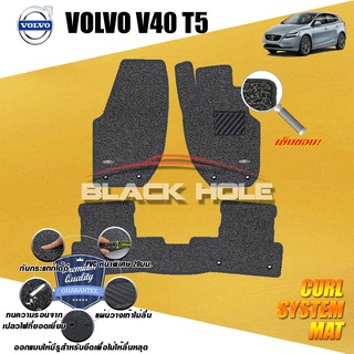 Volvo V40 T5 2013-2016 พรมไวนิลดักฝุ่น (หนา20มม เย็บขอบ) Blackhole Curl System Mat Edge