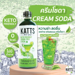KETO • ไซรัปคีโต  KATTS 500 ML. รส ครีมโซดา ไซรัปคีโต หญ้าหวานแท้ ไม่มีน้ำตาล น้ำเชื่อม 0แคล
