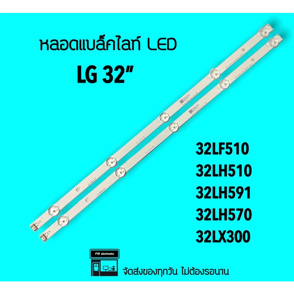 LG หลอดแบล็คไลท์ LG32" 32LH510 32LF510 32LH570 32LX300 หลอดBacklight ...