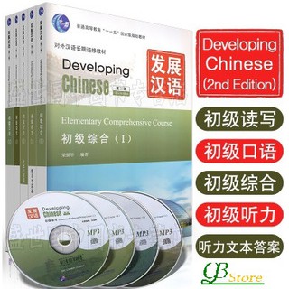 free เฉลยแบบเรียน Developing Chinese: Elementary Course # FR(ระดับต้น)/ หนังสือ ภาษาจีน เรียนภาษาจีน ระดับพื้นฐาน ระดับต
