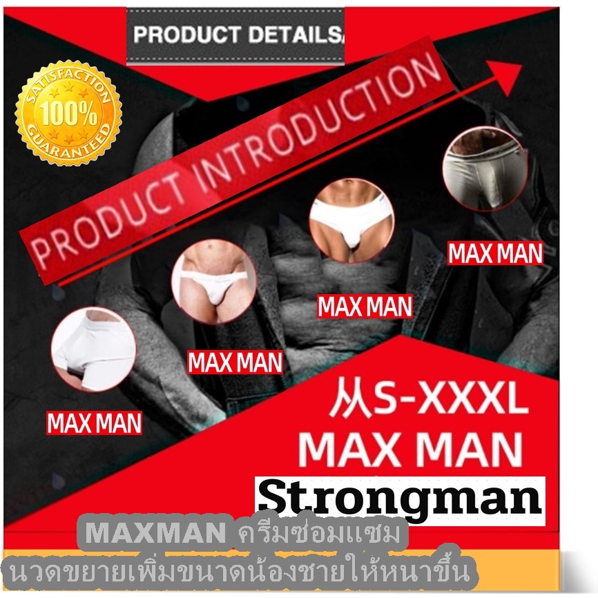 max-man-cream-ครีมนวด-นวดซ่อมแซมนวดขยายเพิ่มขนาดน้องชายให้หนาขึ้นใหญ่ขึ้น-ขนาด50-ml