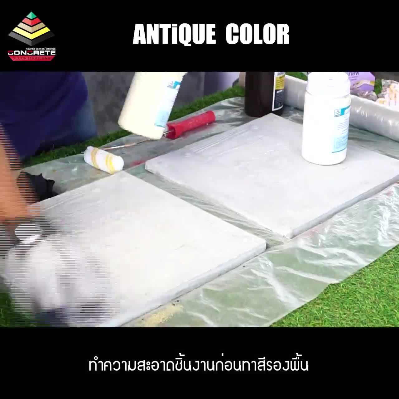 สีทาปูนให้เป็นไม้-antique-color-สีทาปูนให้เป็นธรรมชาติ-สีทาตกแต่งผิวคอนกรีตลายหิน-และลายไม้