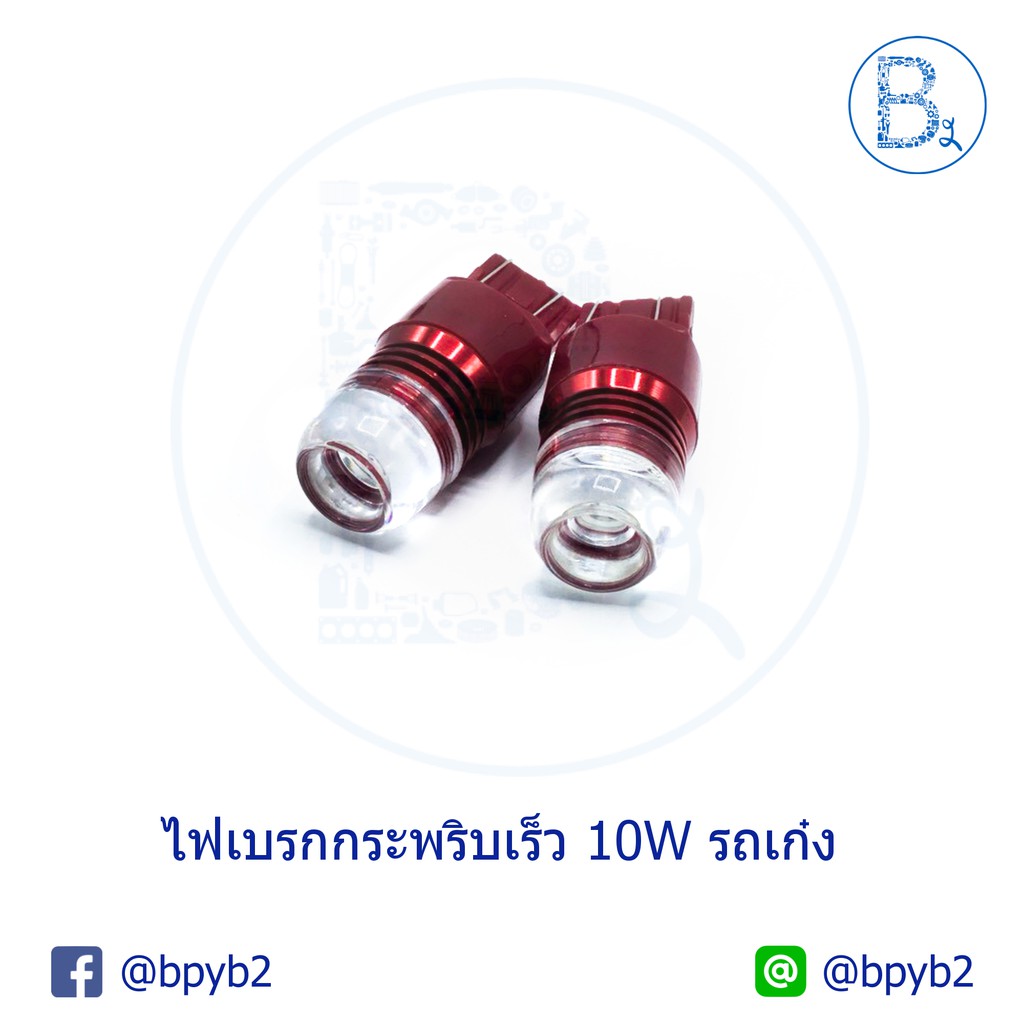 หลอดไฟเบรกกระพริบ-2-จุด-1-ชุด-2-อัน