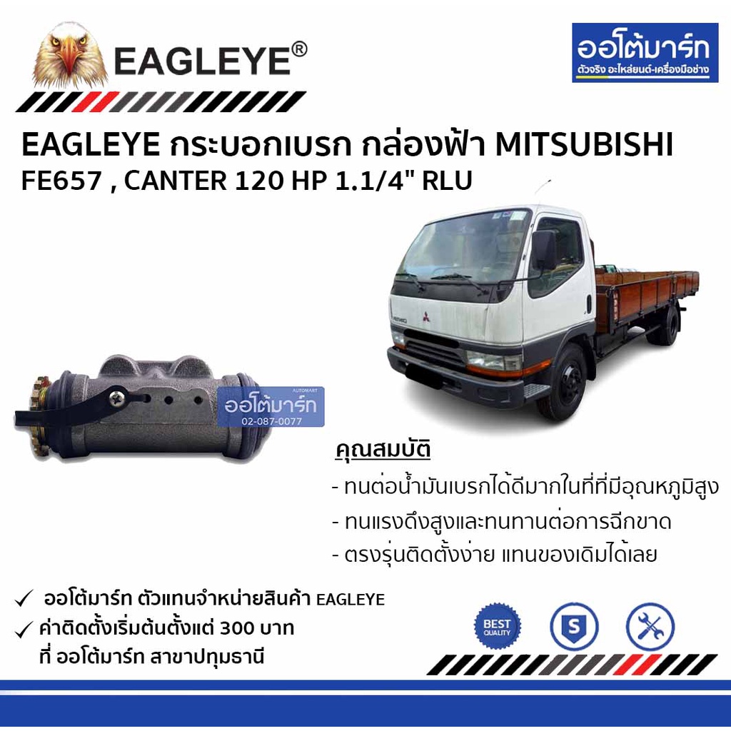 eagleye-กระบอกเบรก-mitsubishi-fe657-canter-120-hp-1-1-4-rlu-กล่องฟ้า-จำนวน-1-ชิ้น