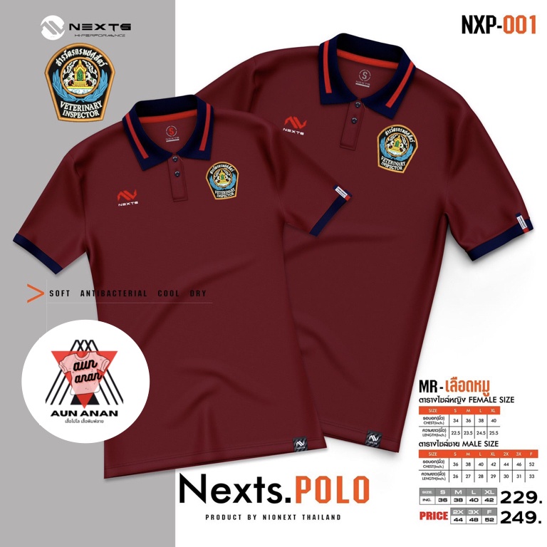 โปโลสารวัตรปศุสัตว์หญิง-nexts-polo-nexts-ปักสารวัตรปศุสัตว์-เสื้อโปโลยี่ห้อ-เฉพาะผู้หญิง