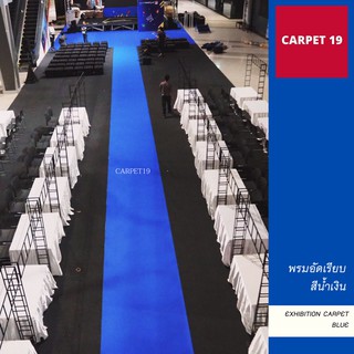 ขายเป็นเมตร&gt;&gt;CARPET19 พรมอัดเรียบ สีน้ำเงิน กว้าง 1.5 เมตร หนาแน่น 260 กรัมต่อตรม.หนา 1.8-2.0 มม.ยาวสูงสุด 25 ม