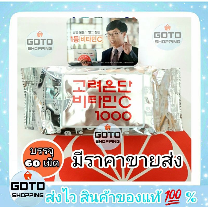 ภาพหน้าปกสินค้าวิตามินซีอึนดันของแท้ % Vitamin C Eundan 1000mg 60 Tablets จากร้าน goto.shopping บน Shopee