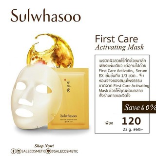 SULWHASOO First Care Activating Mask 1 แผ่น
