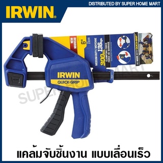 ภาพขนาดย่อของสินค้าIRWIN  QUICK-GRIP  แคล้มจับชิ้นงาน แบบเลื่อนเร็ว รุ่นงานหนัก ขนาด 6 / 12 / 18 / 24 นิ้ว รุ่น 1964717 / 1964718 / 1964719 / 1964720 ( QUICK-GRIP Medium-Duty One-Handed Bar Clamps )