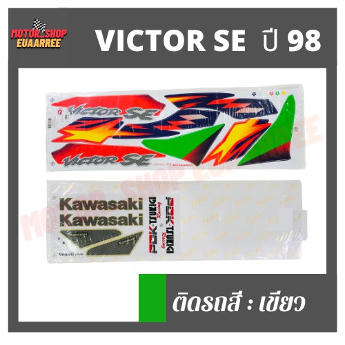 สติกเกอร์ติดรถ-รุ่น-victor-se-ปี-98-วิกเตอร์-วิคเตอร์-bik-003988