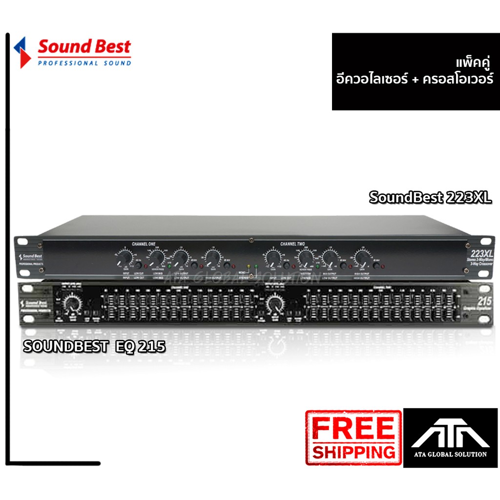 ชุดสุดคุ้ม-soundbest-crossover-223-soundbest-eq-215-ครอส-อีคิว-ชุดปรับแต่งเสียง-สินค้าประกัน-1-ปี