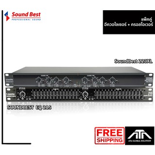 ชุดสุดคุ้ม soundbest Crossover 223 + soundbest EQ 215 ครอส อีคิว ชุดปรับแต่งเสียง สินค้าประกัน 1 ปี