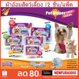 ภาพขนาดย่อของสินค้าผ้าอ้อม Bok Dok Pet Diaper สำหรับสุนัขและแมว มี 6 ขนาด 12ชิ้น/แพ็ค (โปรดตรวจสอบขนาดในรายละเอียดสินค้า )