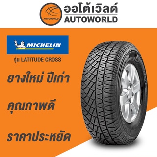 225/75R15 MICHELIN LATITUDE CROSS  ยางใหม่ปี  2020