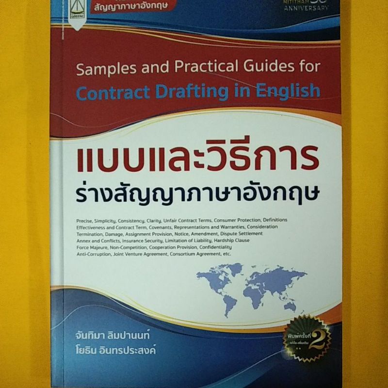 แบบและวิธีร่างสัญญาภาษาอังกฤษ-พร้อมตัวอย่างสัญญาภาษาอังกฤษ