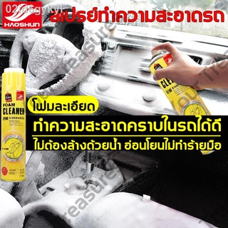 HANSHUN น้ำยาขัดเบาะรถ น้ำยาซักเบาะรถ 650ml โฟมขจัดคราบ สเปรย์ทำสะอาด อุดมไปด้วยโฟมแอโรบิค ละลายคราบฝังแน่นได้อย่างมีประ