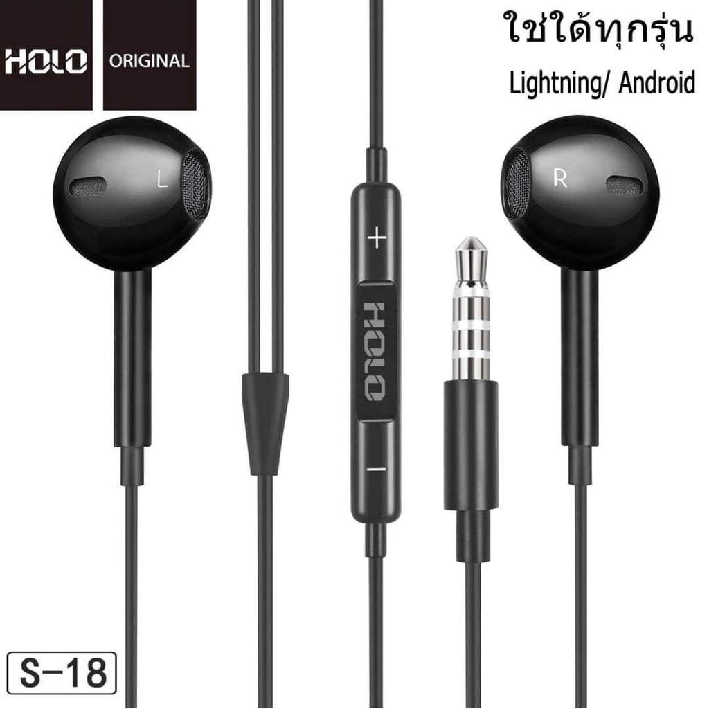 สินค้าจากไทย-holo-s-18-หูฟัง-แจ๊ค-3-5มม-หูฟังมีสาย-ใช้ได้ทุกรุ่น-earphone-มีปุ่มเพิ่มลดเสียง-หูฟังholo