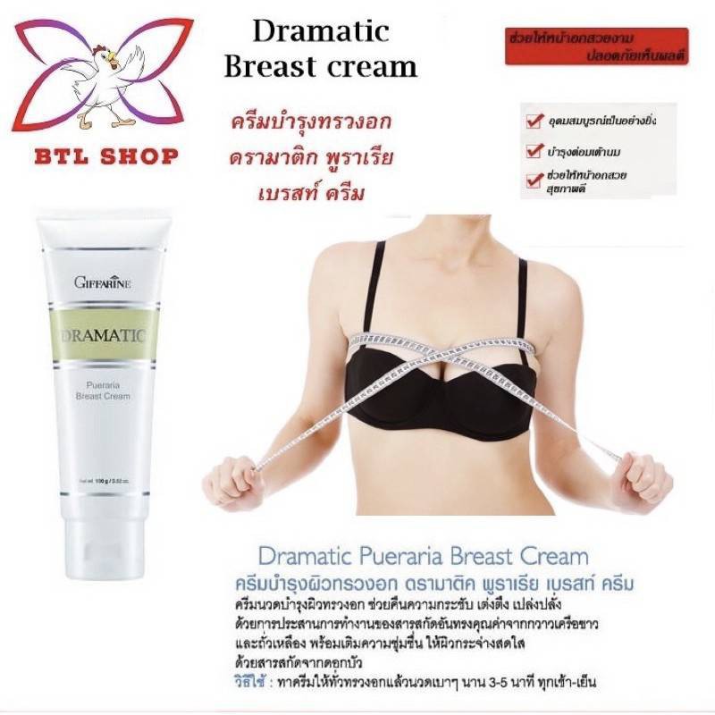 ส่งฟรี-ครีมนวดหน้าอก-กิฟฟารีน-giffarine-dramatic-pueraria-breast-cream-อกเต่งตึงกระชับ-ด้วยสารสกัดจากธรรมชาติ