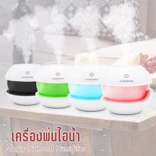 MAGIC DIAMOND HUMIDIFIER เครื่องพ่นควันเพิ่มความชื้นเรืองแสงรูป DIAMOND สามารถเติมน้ำหอมอโรม่าเพิ่มความผ่อนคลายได้