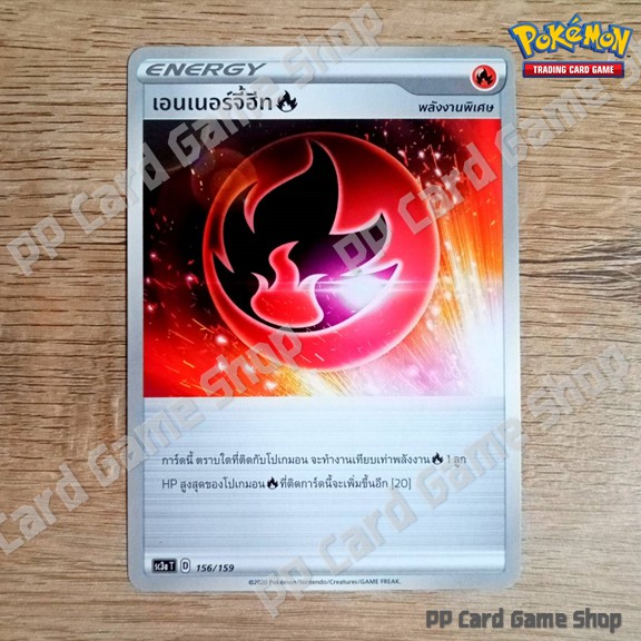 ภาพหน้าปกสินค้าเอนเนอร์จี้ฮีท (SC3a T D 156/159 SD) ไฟ พลังงานพิเศษ ชุดไชนีวีแมกซ์คอลเลกชัน การ์ดโปเกมอน (Pokemon Trading Card Game) จากร้าน pppatpatpat บน Shopee