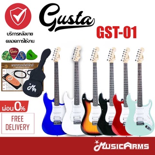 ภาพย่อรูปภาพสินค้าแรกของGusta GST-01 กีตาร์ไฟฟ้า Music Arms