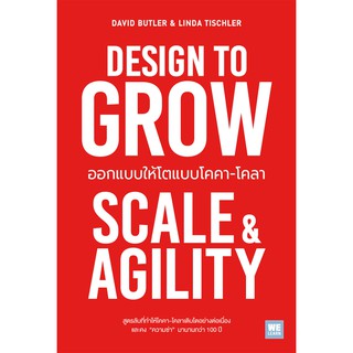 [ศูนย์หนังสือจุฬาฯ]  9786162874284 DESIGN TO GROW ออกแบบให้โตแบบโคคา-โคลา