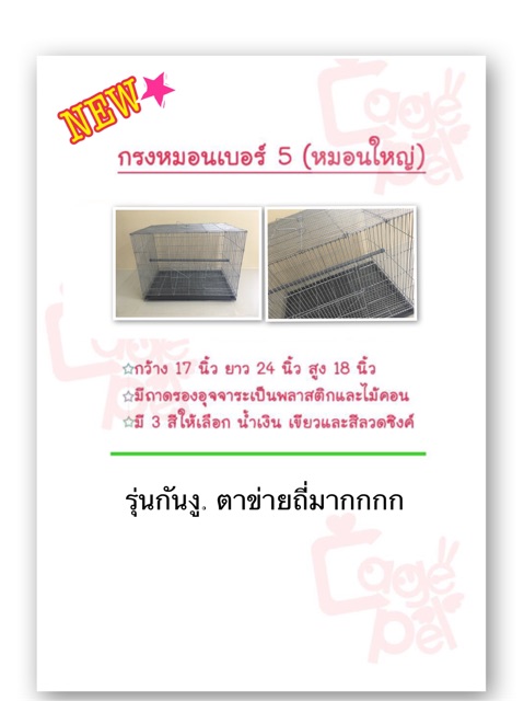 กรงนกเบอร์5-กรงหมอนใหญ่-รุ่นกันงู-ประกอบแล้ว