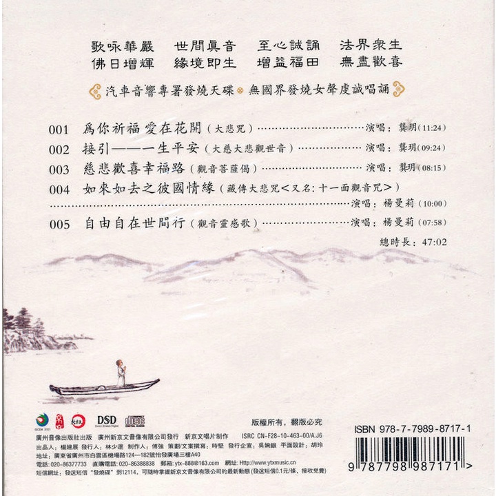cd-audio-คุณภาพสูง-เพลงจีน-พระพุธศาสนา-gong-yue-amp-yang-manli-yi-lu-ping-an-fo-you-yuan-2010