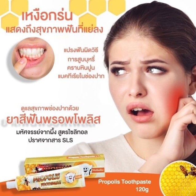 propolis-toothpaste-ยาสีฟันโพลิส-ต้านเชื้อแบคทีเรีย