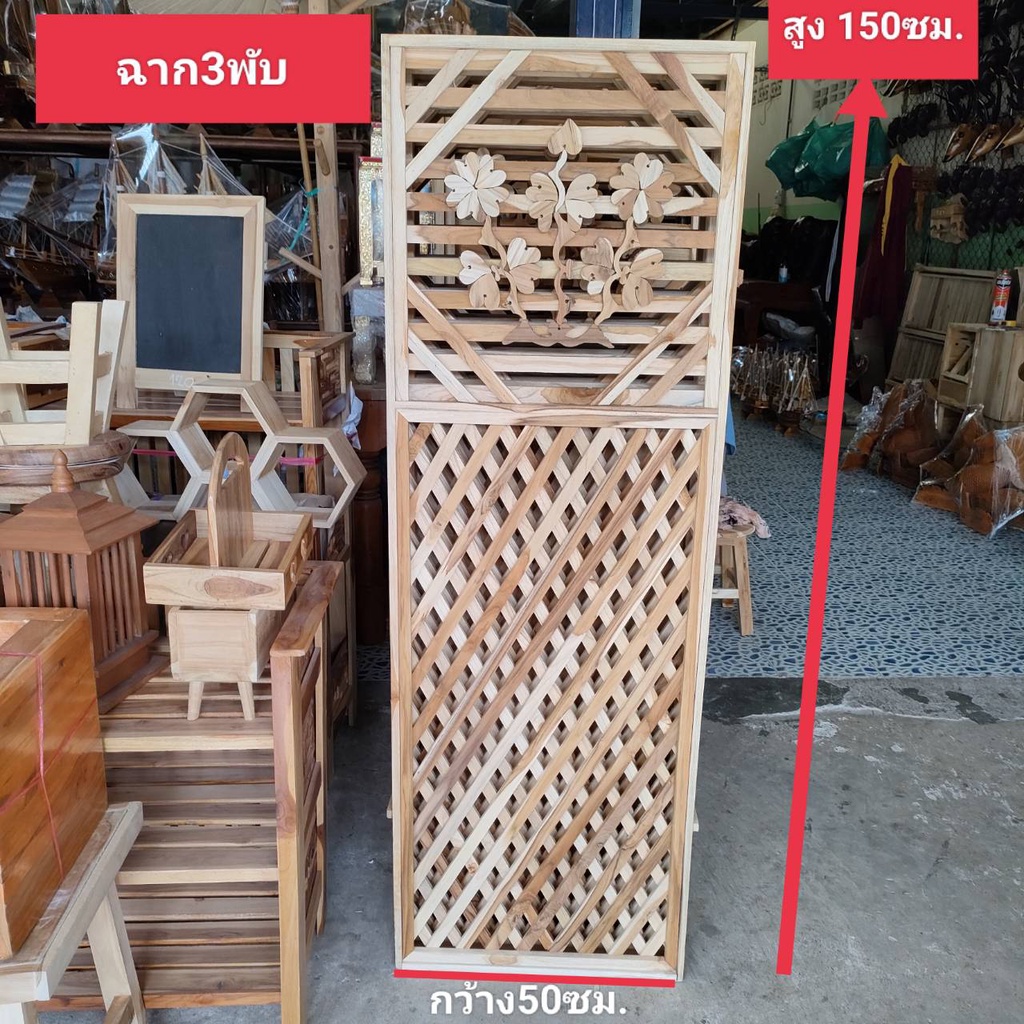 ฉากกั้นห้อง-ฉากไม้สัก-ฉาก-3-พับ-สูง-150ซม-กว้าง-50ซม-ฉากไม้สักลายดอกไม้-ไม้หนาลายสวย-ฉากตกแต่ง-ไม่ทำสี