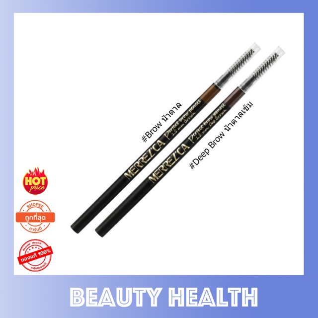ภาพสินค้าMERREZ'CA Perfect brow Pencil ดินสอเขียนคิ้ว เขียนง่าย ติดทน (1 แท่ง) จากร้าน beautyhealthshop บน Shopee ภาพที่ 1