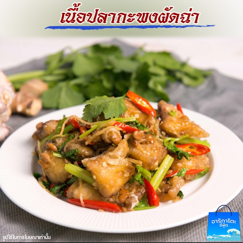 เนื้อปลากะพงทะเล-แล่สดๆ-1แถม1-จากทะเลธรรมชาติ