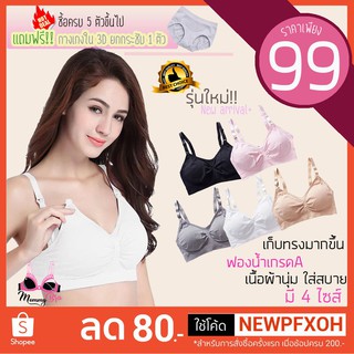 ภาพขนาดย่อของภาพหน้าปกสินค้า(BR03) สปอร์ตบราให้นม ใส่ปั๊มนมได้  เนื้อผ้าPremium ใส่สบาย มีเก็บปลายทาง จากร้าน mommybra บน Shopee