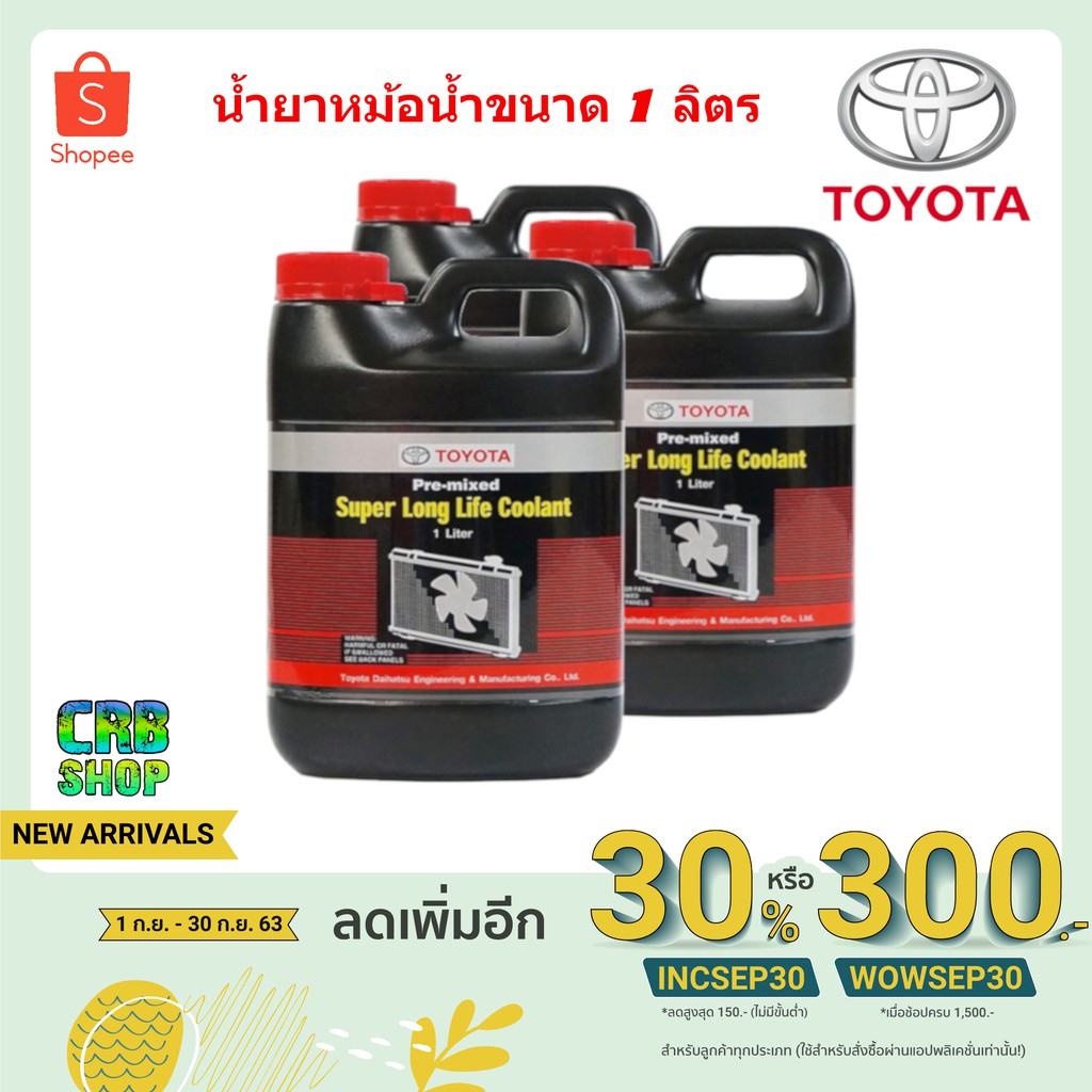 น้ำยาหล่อเย็น-หรือ-น้ำยาหม้อน้ำ-toyota-แท้โตโยต้า-ขนาด-1-l