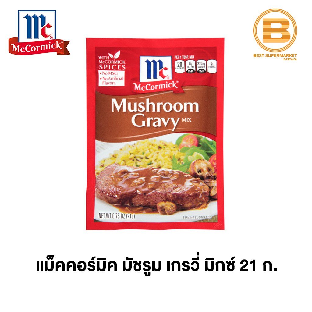 แม็คคอร์มิค-มัชรูม-เห็ด-เกรวี่-มิกซ์-24-ก-mccormick-mushroom-gravy-mix-24-g