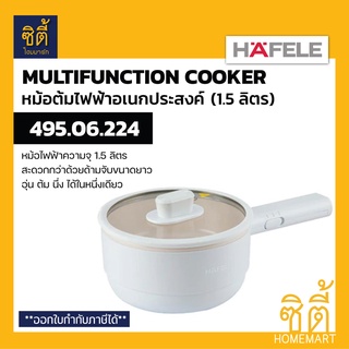 สินค้า HAFELE 495.06.224  หม้อไฟฟ้า หม้อต้มนึ่งอเนกประสงค์ (1.5 ลิตร) Multifunction Cooker หม้ออุ่น ต้ม นึ่ง อเนกประสงค์