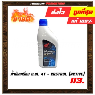 น้ำมันเครื่อง 0.8L 4T (หัวฉีด) ยี่ห้อ Honda  (808233-MAK8LT3)