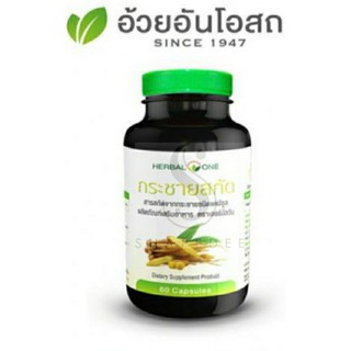 กระชายขาวสกัดแคปซูล อ้วยอันโอสถ เฮอร์บัลวัน Herbal One 60 แคปซูล ของแท้ (พร้อมส่ง)