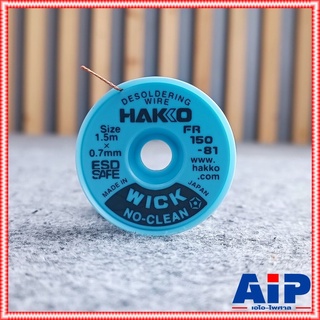 HAKKO wick fr150-81 ลวดซับตะกั่ว 1.5x0.7mm. ชีลดูดตะกั่ว FR150-81 ลวดซับตะกั่ว0.7mm เอไอ-ไพศาล