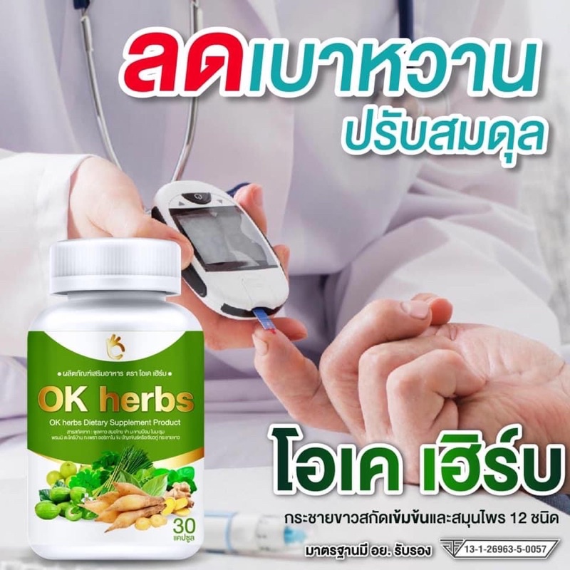 ภาพสินค้าโล๊ะล้างสต๊อกปี 65 วันที่ผลิต 2/8/2021 หมดอายุ 2/8/2023 OK Herb (โอเค เฮิร์บ) กระชายขาว สารสกัด 12 ชนิด แท้ 100% จากร้าน popromshop บน Shopee ภาพที่ 6