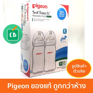 Pigeon – ขวดนมพีเจ้น PP ขาวขุ่น รุ่นคอกว้าง 240 mL แพ็ค x 2 ขวด