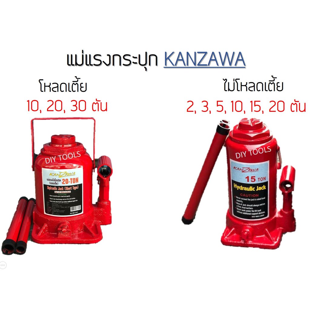 แม่แรงกระปุก-โหลดเตี้ย-ไม่โหลดเตี้ย-2-3-5-10-15-20-30ตัน-kanzawa
