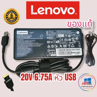 ภาพหน้าปกสินค้าLenovo Adapter (ของแท้) 20V/6.75A 135W หัว USB สายชาร์จโน๊ตบุ๊คสำหรับเลอโนโว่ ประกันนาน 6 เดือน ที่เกี่ยวข้อง