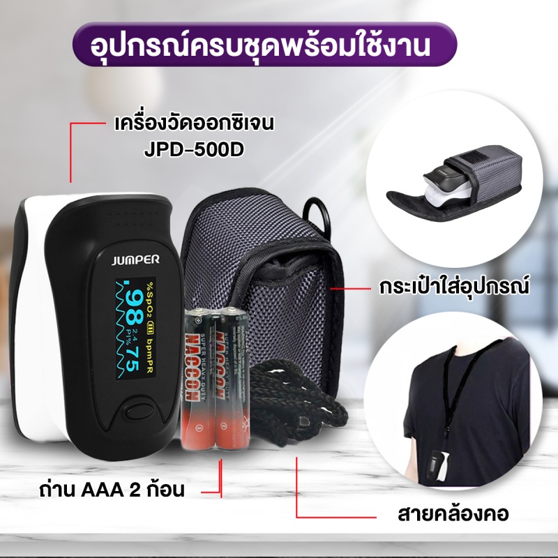 jumper-เครื่องวัดออกซิเจน-รุ่น-jpd-500d-jpd-500e-เครื่องวัดออกซิเจนในเลือด-เครื่องวัดออกซิเจนปลายนิ้ว-fingertips-pulse-o