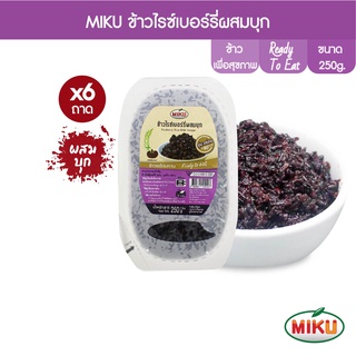 ภาพหน้าปกสินค้าMIKU ข้าวไรซ์เบอร์รี่(ผสมบุก)พร้อมทาน 250g x 6 ถาด (FR0014) แพ็คอิ่มคุ้ม Riceberry  Rice with konjac มีประโยชน์ ไฟเบอร์สูง พลังงานต่ำ อร่อยเหมือนทานข้าว ที่เกี่ยวข้อง