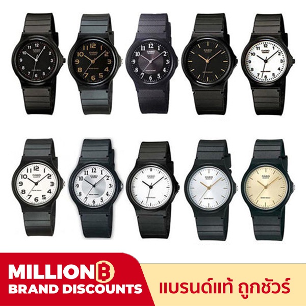 รูปภาพของCASIO % MQ-24  เหมาะทั้งชายและหญิง นาฬิกาสายเรซิ่น พร้อมกล่องและใบรับประกัน 1 ปี MQ24ลองเช็คราคา