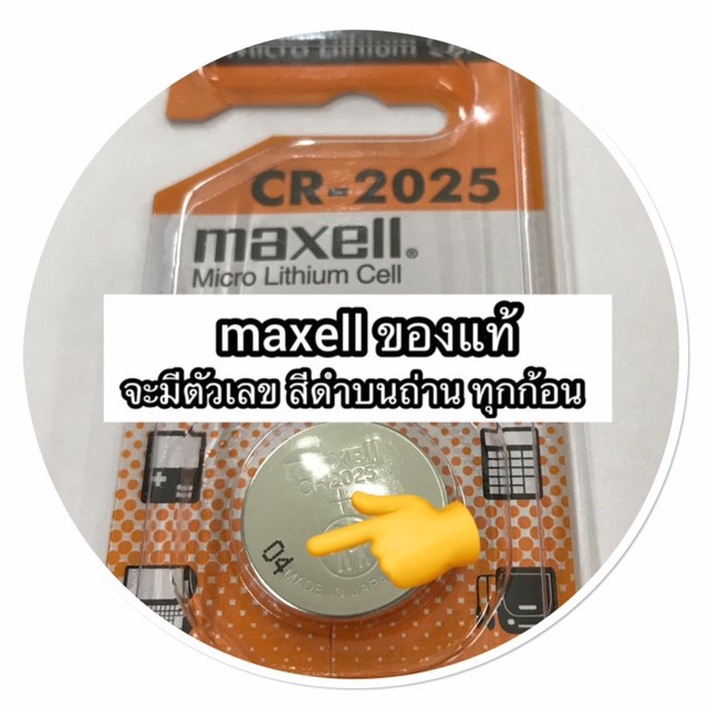 ภาพหน้าปกสินค้าถ่านนาฬิกา (maxell  ‪CR2025 จำนวน1ก้อน‬ สีส้ม)ของแท้ 100% Lithium 3V. จากร้าน sakchaisirisukha บน Shopee
