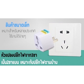 Universal Plug Travel Adapter หัวปลั๊ก เอนกประสงค์