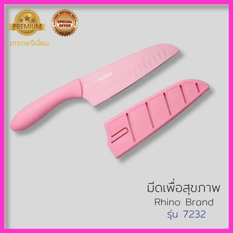 rhino-brand-ไรโน่-no-8202-7232-4202-ชุดมีดเคลือบเพื่อสุขภาพ-ชุดมีดทำครัว-มีดทำคร้ว-เกรดพรีเมี่ยม-สีสัน-สวยหรู