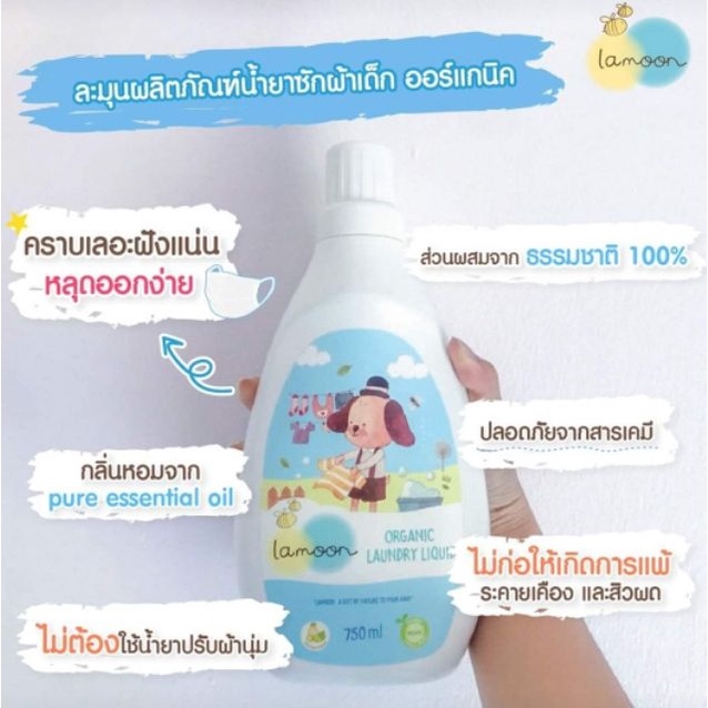 ภาพหน้าปกสินค้า( ในไทย) LAMOON น้ำยาซักผ้า ออร์แกนิค 750 ml. สลายคราบเลอะ โดยไม่ทำให้เนื้อผ้ากระด้าง ปลอดสารสังเคราะห์หรือสารเค จากร้าน pumpnom บน Shopee